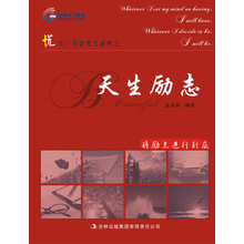 悦读·月读英文诵典之天生励志（附光盘1张）