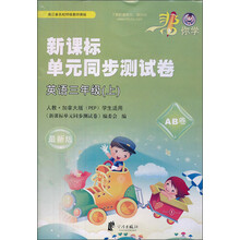 英语-三年级(上)-人教.加拿大版(PEP)学生适用-新课标单元同步测试卷-最新版-AB卷