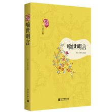 喻世明言