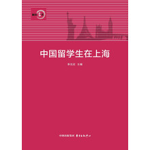 中国留学生在上海