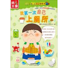 宝宝的第一次体验贴纸书:我第一次自己上厕所