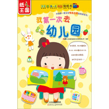 宝宝的第一次体验贴纸书：我第一次去幼儿园