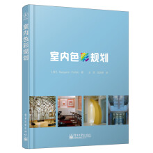 室内色彩规划(全彩)
