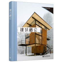 建筑概论（全彩）