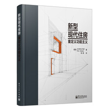 新型现代住房：重定义功能主义(全彩)