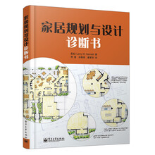 家居规划与设计诊断书(全彩)