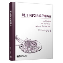 揭开现代建筑的神话