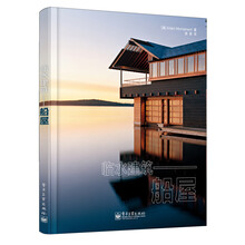 临水建筑：船屋