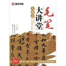 毛笔大讲堂：王羲之《兰亭序》《怀仁集王羲之圣教序》