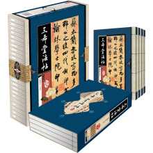 藏书阁:三希堂法帖(套装共4册)
