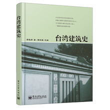 台湾建筑史