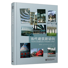 当代建筑新动向（全彩）