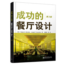 成功的餐厅设计（第3版）