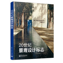 20世纪景观设计标志（全彩）