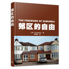 郊区的自由