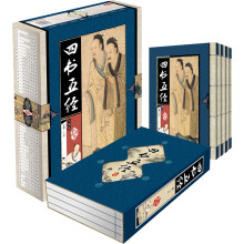 四书五经(藏书阁)