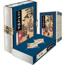 二十四史精华(藏书阁)