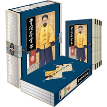 藏书阁：曾国藩全书（套装共4册）