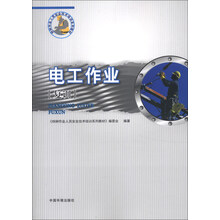 特种作业人员安全技术培训系列教材：电工作业（复训）