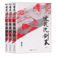 古龙精品集：浣花洗剑录（插图本）（套装全3册）