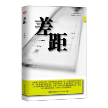 差距