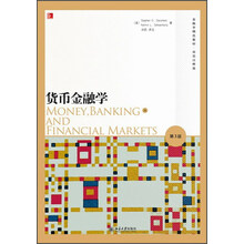 货币金融学-第3版