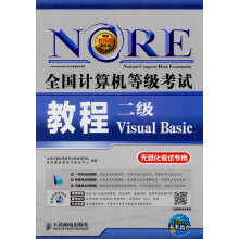 全国计算机等级考试教程：二级Visual Basic（附CD光盘1张）