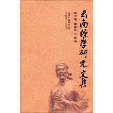 云南徐学研究文集
