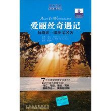 朗文经典读名著学英语：爱丽丝奇遇记