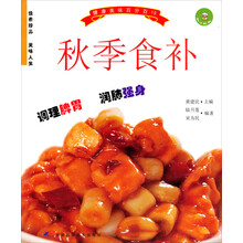 健康美味百分百19：秋季食补