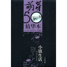 小镇生活