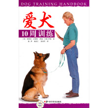 爱犬10周训练