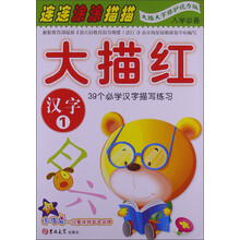 汉字1-大描红