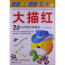 数学3-大描红