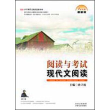 阅读与考试:现代文阅读(8年级)