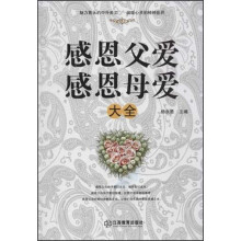 感恩父爱感恩母爱大全
