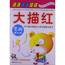 笔画与汉字-大描红