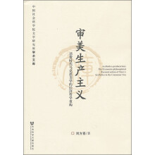 审美生产主义：消费时代马克思美学的经济哲学重构