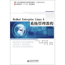 Redhat Enterprise Linux 6系统管理教程/21世纪高职高专系列规划教材·计算机类专业