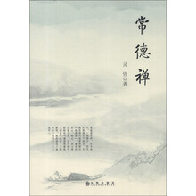 常德禅