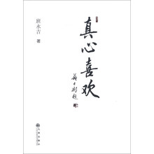 真心喜欢