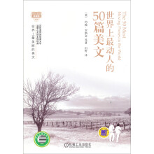 世界上最动人的50篇美文（英汉双语典藏版）