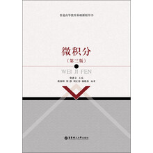 微积分-(第三版)