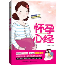 怀孕心经