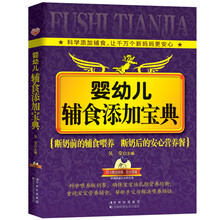 婴幼儿辅食添加宝典