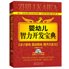 婴幼儿智力开发宝典（附光盘）