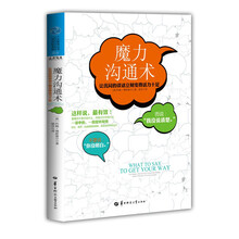 魔力沟通术:让沉闷的谈话立刻变得活力十足