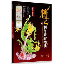 糖艺制作教程图典