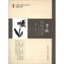 学校课程再造-让教育与生命同行