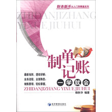制单记账一学就会